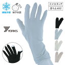 【最大47倍】接触冷感 柚子抗菌 スマホ スマートフォン UV手袋 日焼け防止 UVカット手袋 アームカバー 夏用 レディース ひんやり ストレッチ 保湿 指先...