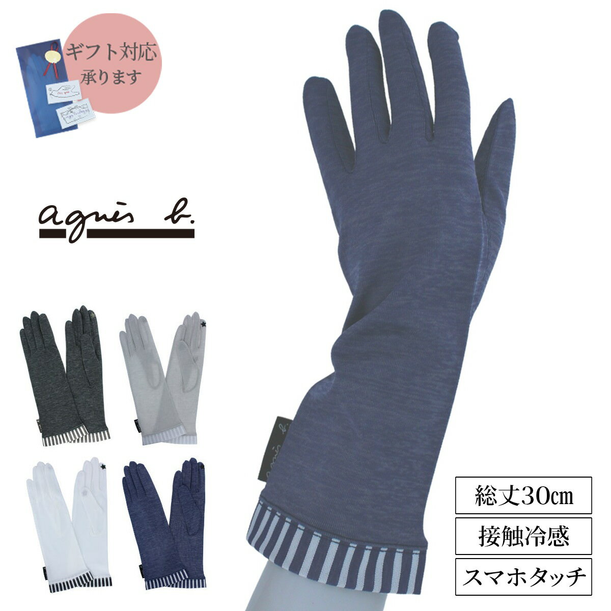 アニエスベー agnes b. uv手袋 レディース ブランド アームカバー ショート 指あり 指先まで グレー 白 ホワイト かわいい 可愛い おしゃれ 涼しい LAURA ASHLEY ローラアシュレイ 30cm 接触冷感 ひんやり uv UVカット 日焼け対策 運転 自転車 プレゼント