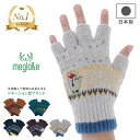 【マラソン開始54h限定★10%OFFクーポン】手袋 レディース かわいい スマホ 対応 暖かい 指なし 日本製 ニット 動物 ふわふわ 指紋認証 秋 冬 婦人 Makuake マクアケ 動物愛護 メグローブ プレゼント