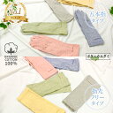 【最大47倍】オーガニックコットン ボタニカルダイ UV手袋 日焼け防止 UVカット手袋 アームカバー 夏用 レディース ショート丈 指なし 指先フリー 指先ま...
