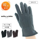 【お買い物マラソン★最大46倍】ミラショーン メンズ ジャージ手袋 定番 シンプル カシミヤ混 柔らか 日本製 秋冬 五本指手袋 3サイズ S M L サイドス...