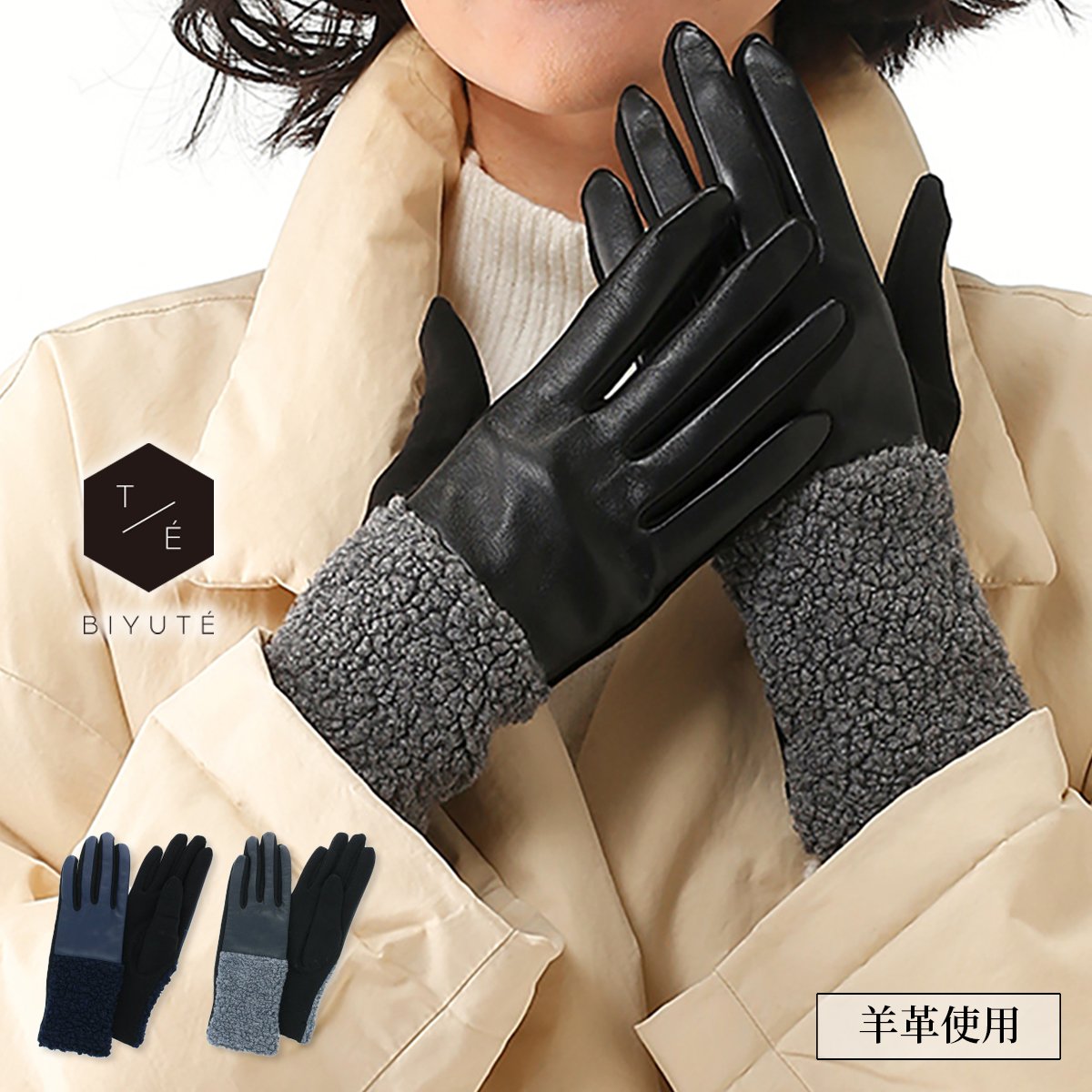 【ブラックフライデー★最大47倍】レディース 手袋 ジャージ ボア 五本指 長め丈 切替デザイン ストレッチ 手首シェイプ BIYUTE ビユテ びゆて おしゃ...