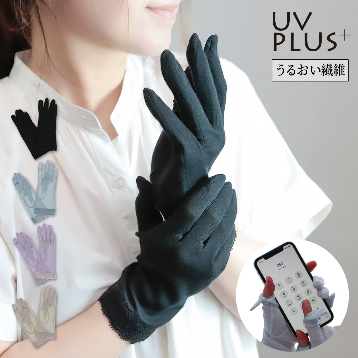 【お買い物マラソン★最大46倍】スマホ スマートフォン UV手袋 UVカット手袋 アームカバー 夏用 ショート丈 レディース しっとり うるおい 美容成分配合 美肌 ドライブ 指先まで 指先が出る 洗える おしゃれ かわいい おやすみ手袋 スキンケア プレゼント ギフト レース