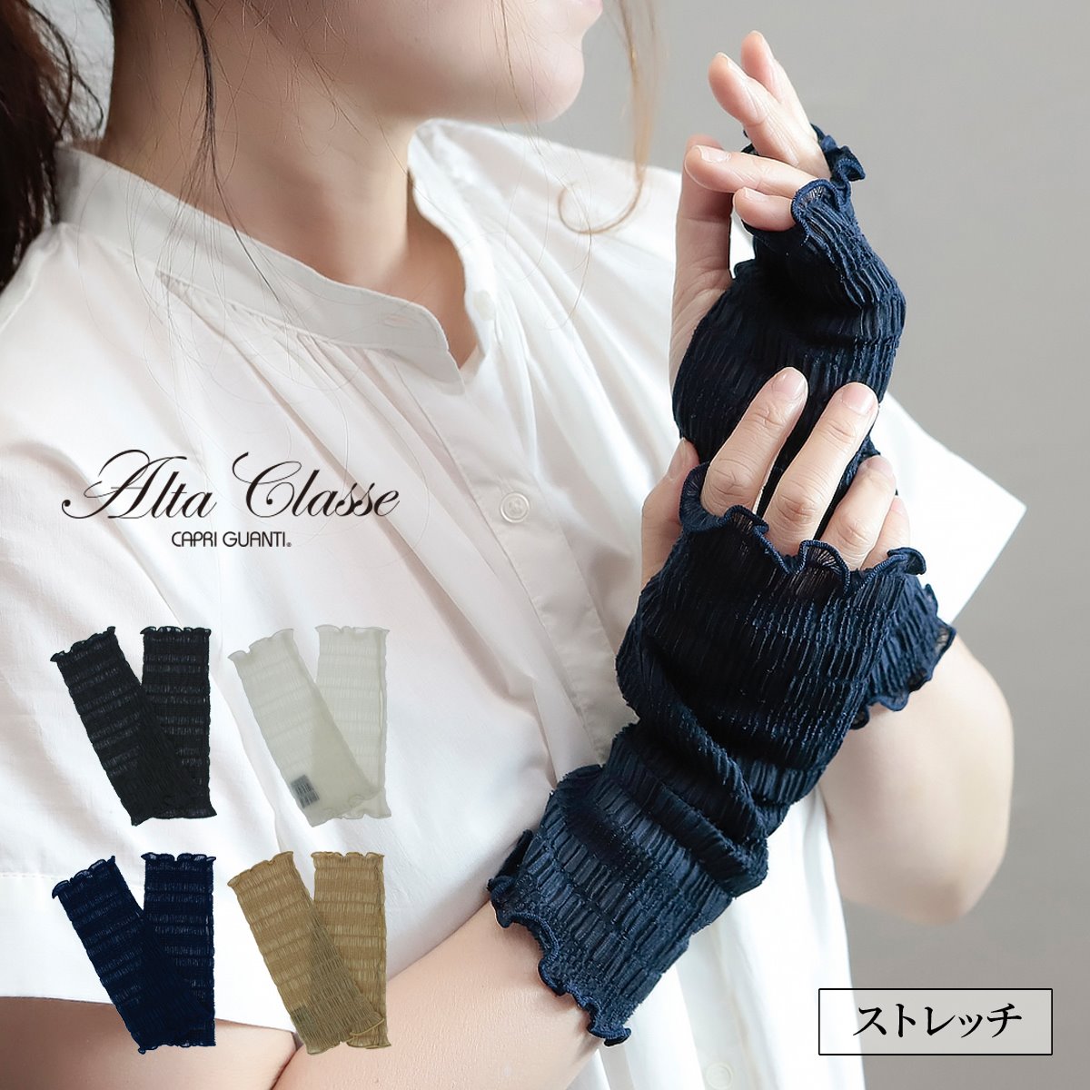 【マラソン開始6h限定★10％OFFクーポン】UV手袋 手袋 UVカット uv ドライブ ショート ストレッチ アームカバー 指穴 人気 ブランド アルタクラッセ スマホ プリーツ 洗える おしゃれ 夏用 ギフトのサムネイル