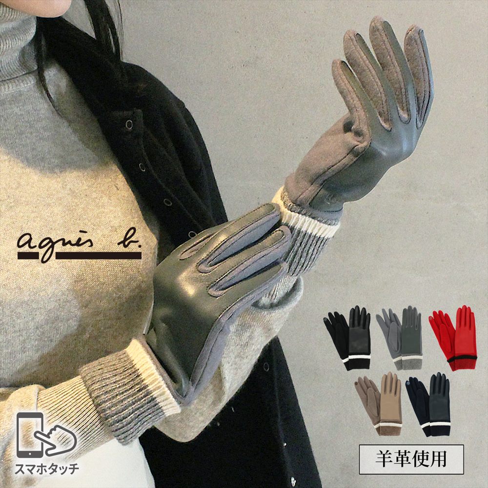 【最大47倍】手袋 レディース ブランド 革 ニット 暖かい スマホ対応 防寒 かわいい 可愛い おしゃれ 自転車 プレゼント ギフト クリスマス 20代 30...