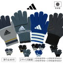 手袋 キッズ 子供 アディダス サッカー 男の子 女の子 5本指 指切り 滑り止め 日本製 おしゃれ すべり止め スマホ ゲーム スポーツ 野球 通学 ニット ...