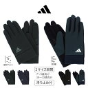 手袋 キッズ アディダス 滑り止め ストレッチ 蓄熱 保温 反射 ボア スポーツ 五本指 シンプル 秋冬 防寒 通学 自転車 部活 スポーツ サッカー 野球 男...