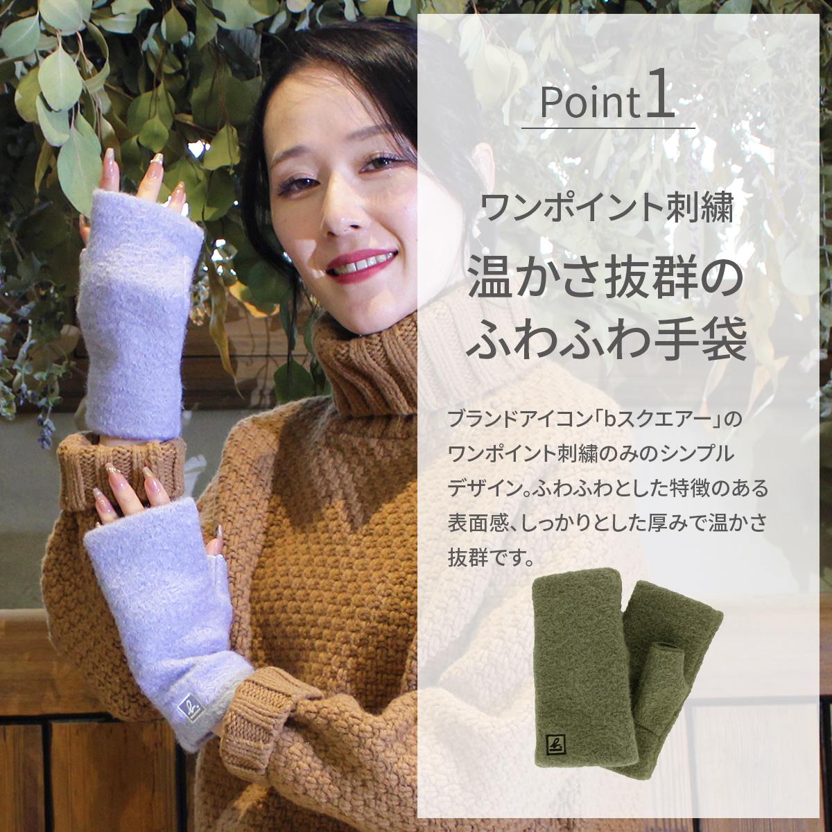 手袋 レディース ブランド 暖かい 指なし 指先フリー スマホ対応 防寒 かわいい おしゃれ ボア もこもこ ふわふわ トレンド プレゼント ギフト クリスマス 秋冬 スマホ カジュアル agnes b. アニエスベー アニエス 2