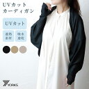 カーディガン レディース 指穴 手まで シアー ゆったり 春 夏 UVカット uv ひんやり 接触冷感 冷感 遮熱効果 日焼け対策 uvケア かわいい おしゃれ...