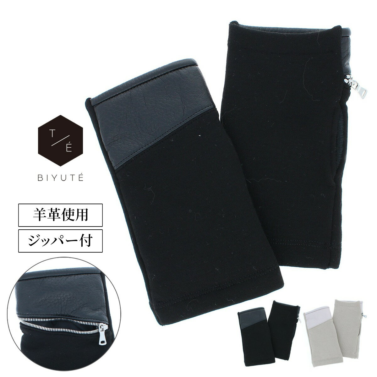 【最大47倍】スマホ対応 レディース 手袋 ジャージ 指なし ショート丈 ストレッチ ファスナー ジッパー ポケット付 タッチパネル 指紋認証 BIYUTE ビ...