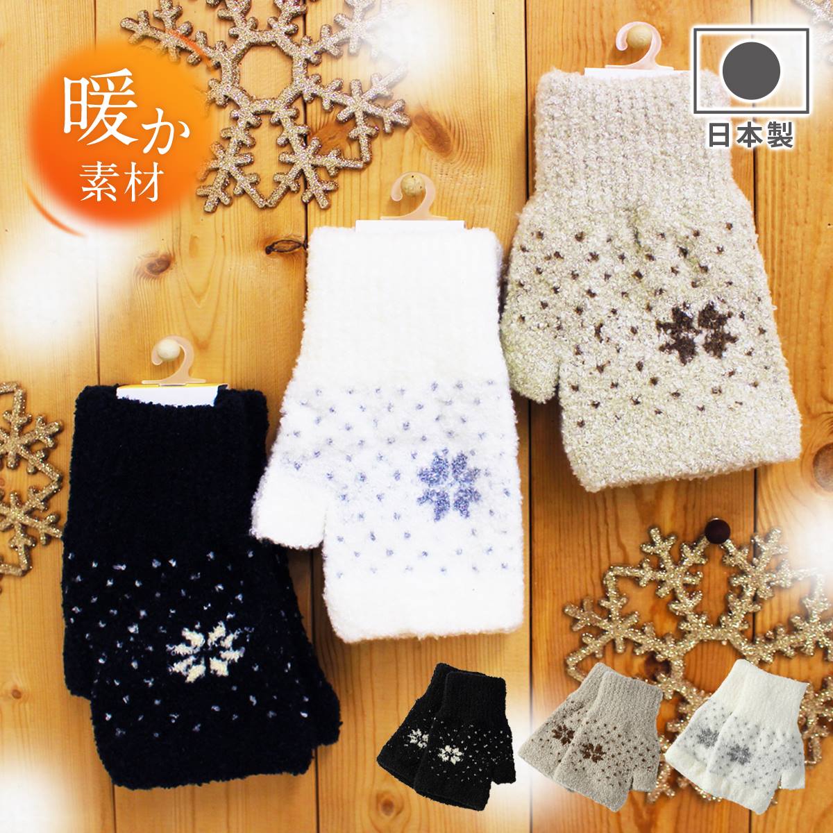【ブラックフライデー★最大47倍】スマホ対応 日本製 レディース ニット手袋 指なし 手洗い可 雪柄 ふわもこ ソフトタッチ タッチパネル 指紋認証 YORKS...