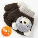 【お買い物マラソン★最大46倍】ベビー手袋 ニット ミトン クマ 赤ちゃん 新生児 アメリカインヴィスタ社のTACTEL商標糸使用 のびのび ぬくぽか 秋冬 暖...