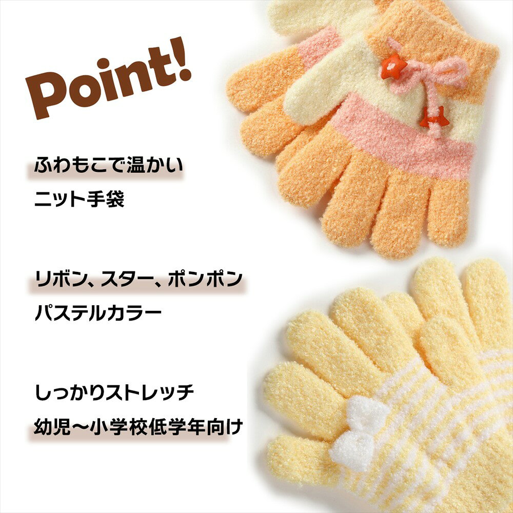 【7/4 20時〜★10％OFF】手袋 子供 ニット手袋 キッズ ガールズ 幼児 小学生 無地 ...