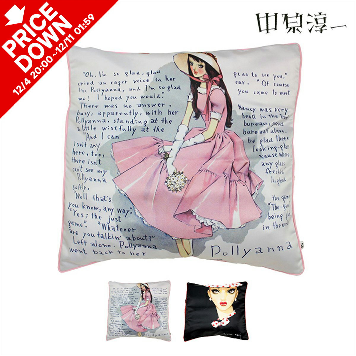 【スーパーセール開始6h限定★20％OFFクーポン】新作 中原淳一 45×45cm クッションカバー ファスナーな..