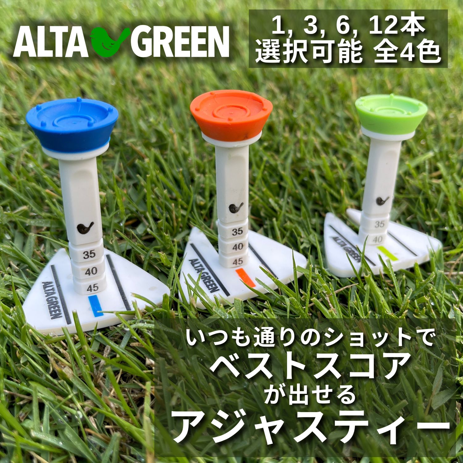 Alta Green ゴルフティー 1本 3本 6本 12本 セット アジャスティー 高さ調整可能 ロング ショート マーカー ドライバー 5段階 景品 コンペ ラウンド用品 アライメント ティーアップ 飛距離 折れない カラフル 振り抜きゴルフ用品 長い 小物 ゴルフグッズ 高さ調節 1000円