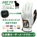 【オーダーメイド】ゴルフグローブ Just Fit System オーダーメイド グローブで スコアアップ! ジャストフィット・システム ゴルフ ギフト プレゼント 景品 本革 羊革 手袋 メンズ レディーズ …