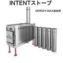 INTENTストーブ　テントサウナ MORZH MAX　モルジュマックス追加用　ストーンホルダー付属　送料無料　テント　サウナ　サウナテント