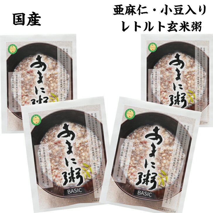 あまに粥 BASIC(200g)レトルト4食セット ネコポスでお届け(代引・同梱不可)