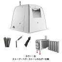 サウナテント MORZH モルジュ カラー白 テント サウナ テントサウナ ストーブ・ペグ・ストーンホルダー付属