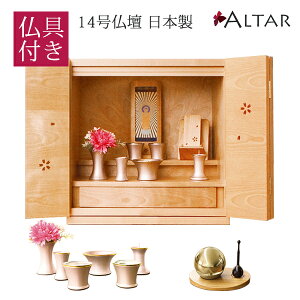 仏壇仏具5点セット 仏壇 舞姫 ワイド400 樺桜 幅40cm 高さ39.5cm 桜模様 四国 徳島県 日本製 六具足 2.5寸 たまゆらリン 1.8寸 リン台 リン棒 セット販売 家具調仏壇 リビング仏壇 送料込み ALTER アルタ