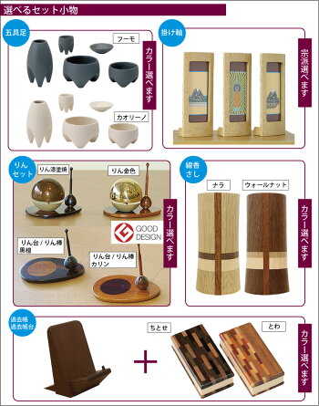 仏具8点セット掛軸Sサイズりんセット線香さし五具足過去帳天然木バーズアイメープル磨き塗装陶器クリスタルビーズ付きクラフトオリジナル仏具日本製国産徳島県手作り職人送料無料アルタALTAR