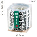 ろうそく 緑茶 小サイズ 故人の好物シリーズ お盆 お供え 本物そっくり ミニチュアキャンドル 蝋燭 ローソク 進物 贈答品 カメヤマローソク 現代仏壇 モダン...