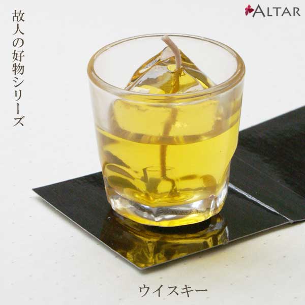 ろうそく ウイスキーロック 故人の好物シリーズ お盆 お供え 本物そっくり ミニチュアキャンドル 蝋燭 ローソク 進物 贈答品 カメヤマローソク 現代仏壇 家具...