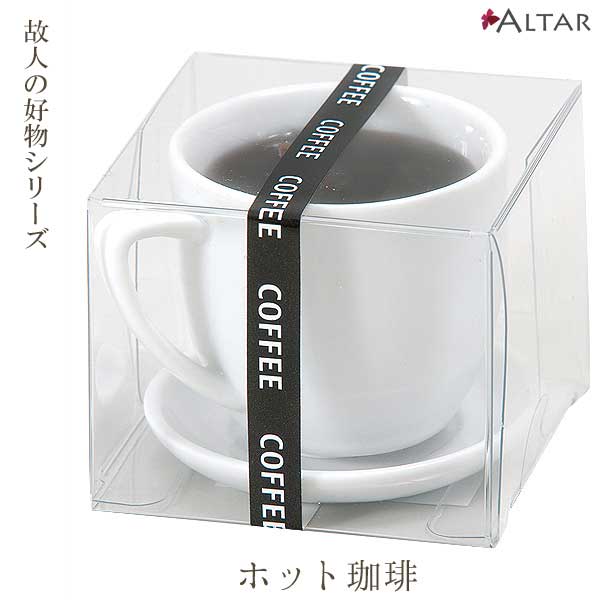 ろうそく ホットコーヒー 故人の好物シリーズ お盆 お供え 枝豆 本物そっくり ミニチュアキャンドル 蝋燭 ローソク 進物 贈答品 カメヤマローソク 現代仏壇 ...