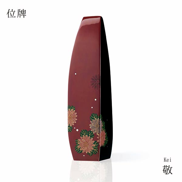 位牌 敬 輪島塗蒔絵師 木谷陽子 菊 漆 ホオ W47 D48 H197 輪島塗布着せ本堅地呂色仕上 蒔絵 平文 書き..