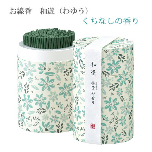 線香 和遊 くちなしの香り ミニ寸線香 90g 燃焼 19分 消臭効果 わゆう 京都 フランス デザイン オシャレ 箱入 小物入 日本茶 進物 贈答品 カメヤマローソク ALTAR アルタ 線香 和遊 くちなしの香り ミニ寸線香 90g 燃焼 19分 消臭効果 わゆう 京都 フランス デザイン オシャレ 箱入 小物入 日本茶 進物 贈答品 カメヤマローソク ALTAR アルタ