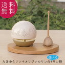 リン3点セット たまゆらリン カラー3色 リン台 リン棒 天然木 ウォールナット チェリー カリン メープル 黒壇 シャンデリア デザイン 真鍮 高級感 仏具 職人 現代仏具 シンプル 美しい 現代仏壇 仏壇 家具調仏壇 送料込み ALTAR アルタ
