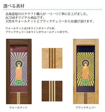 コンパクト仏壇仏具9点セット17号ワイドサイズカラー3色幅50cm高さ50.5cm天然木ナラ材五具足りん掛軸線香さしオリジナル仏壇家具調仏壇モダン仏壇現代仏壇リビング仏壇日本製国産北海道送料無料セールLEDライトアルタALTAR