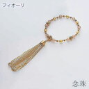 数珠+フリンジセット カラー12色 念珠 片手念珠 数珠 女性用 ベネチアンガラス ヴェネツィアン 宝石のような アクセサリー パワーストーン FR-003 F...