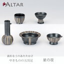 仏具 五具足 星の夜 陶器 花立 香呂 火立 仏飯器 茶湯器 クリスタルビーズ キャンドル デザイン モダン 現代仏具 モダン仏壇 家具調仏壇 送料無料 セール アルタ ALTAR