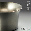 五具足 オリオール 燕三条 花立 香炉 火立 真鍮 茶湯器 仏飯器 ステンレス クリスタルビーズ ローソク立て芯 フェルト付 現代仏具 現代仏壇 送料込み ALTAR アルタ