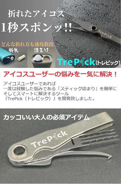 trepick トレピック [アイコス対応 折...の紹介画像2
