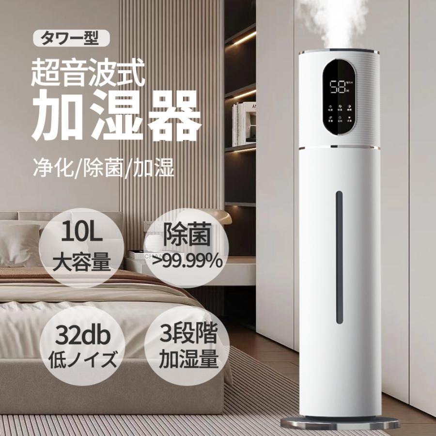 【期間限定ポイント10倍】加湿器 超音波式 10L大容量 uv除菌 3重除菌 マイナスイオン タワー型 48H連続運転 自動湿度調節 上部給水 スチーム式 空気清浄機 乾燥対策 静音 花粉 省エネ UV-C消毒 空気浄化 空焚き防止 アロマ対応 北欧 寝室 オフィス 業務用