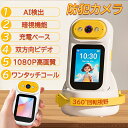 【クーポンで10%OFF】防犯カメラ 家庭用 屋内 ビデオ通話 双方向通話 wifi 小型 手持カメラ 工事不要 SDカード録画 動作検知 設置簡単 留守 高齢...