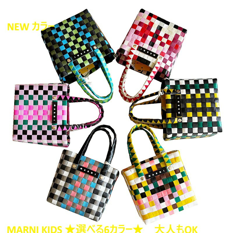 楽天市場】marni キッズ かごバッグの通販 楽天市場】marni キッズ かごバッグの通販