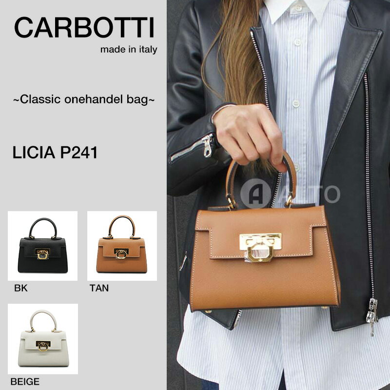 CARBOTTI カルボッティP241V2　LICIA リシアワンハンドル NERO/TAN/BEIGE/TAUPEクラシック　ハンドバッグ　ストラップ付き