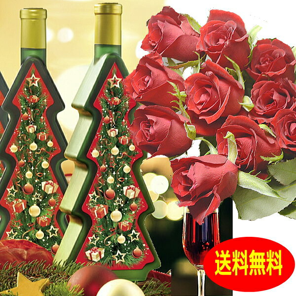 ワイン バラ 花束 ギフト クリスマス★ツリーボトルワインとバラの花束のセット【あす楽対応】【あす楽_土曜営業】【楽ギフ_包装】【楽ギフ_メッセ入力】【楽ギフ_...