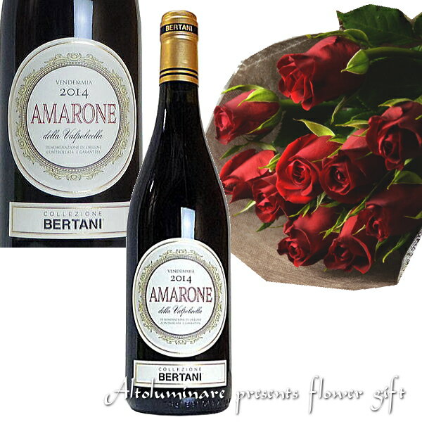 送料無料!イタリア高級赤ワイン「ベルターニ アマローネ・デッラ・ヴァルポリチェッラ コレツィオーネ 2014」とバラの花束【あす楽対応】【あす楽_土曜営業】【楽...