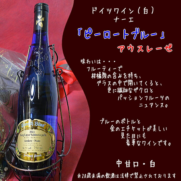 【送料無料】ドイツワイン 白 ピーロート・ブルー「アウスレーゼ」 バラ花束セット【あす楽対応】【あす楽_土曜営業】【お誕生日　プレゼント　結婚記念日・お祝い 翌日 送料込 お好きな数だけ】【YDKG】【SMTB】