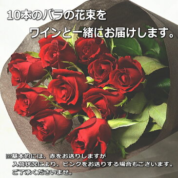 送料無料【超限定！】シャネルワインと高級赤バラのブーケ（花束）【母の日 送料無料 ギフト プレゼント 花 スイーツ 2021　早割 カーネーション 送料込 カーネーション鉢植え ワイン】ワインセット 【YDKG】【SMTB】【楽ギフ_包装】