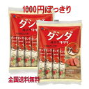 1000円ぽっきり!ダシダ スティック 牛肉 だしの素2袋セット (計 8g ×24本) CJ FOODS コストコ 通販 メール便 送料無料