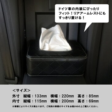 ティッシュケース 車用 レザー調 コンパクトサイズ アクセサリー (Audi Benz VW BMW 自動車用 高級車 ぴったり 高級感 おしゃれな 車内ティッシュボックスケース ドイツ車 アウディ ベンツ フォルクスワーゲン) TC02