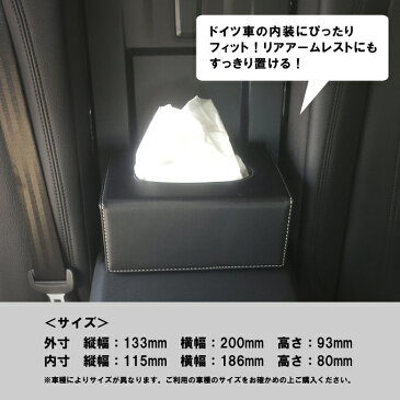 ティッシュケース 車用 レザー調 コンパクトサイズ アクセサリー (Audi Benz VW BMW 自動車用 高級車 ぴったり 高級感 おしゃれな 車内ティッシュボックスケース ドイツ車 アウディ ベンツ フォルクスワーゲン) TC01