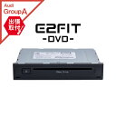 【出張取付サービス込み】 アウディ A6(F2) A7(F2) A8(F8) Q8(F1) DVD取付キット Audi (DVD CD 操作 視聴 可能) E2FIT DVD