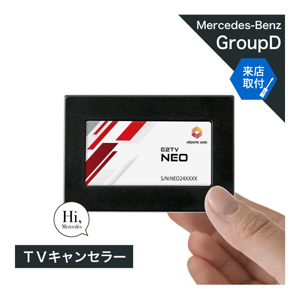 楽天市場】tvキャンセラー plug tv for メルセデスベンツ 楽天市場】tvキャンセラー plug tv for メルセデスベンツ