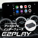 CarPlay対応車両専用 アンドロイドインターフェース (動画 アプリ カーナビ 視聴 YouTube Netflix PrimeVideo ワイヤレス モニター Android Auto 車載 再生 DVD TV テレビ 音楽 ディスプレイ) E2PLAY